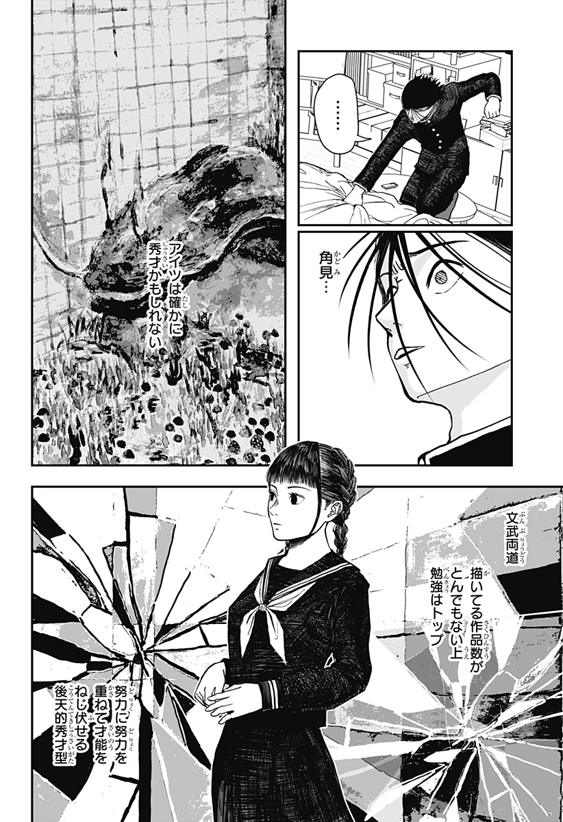 Doc no Okurimono - Chapter 1 - Page 38